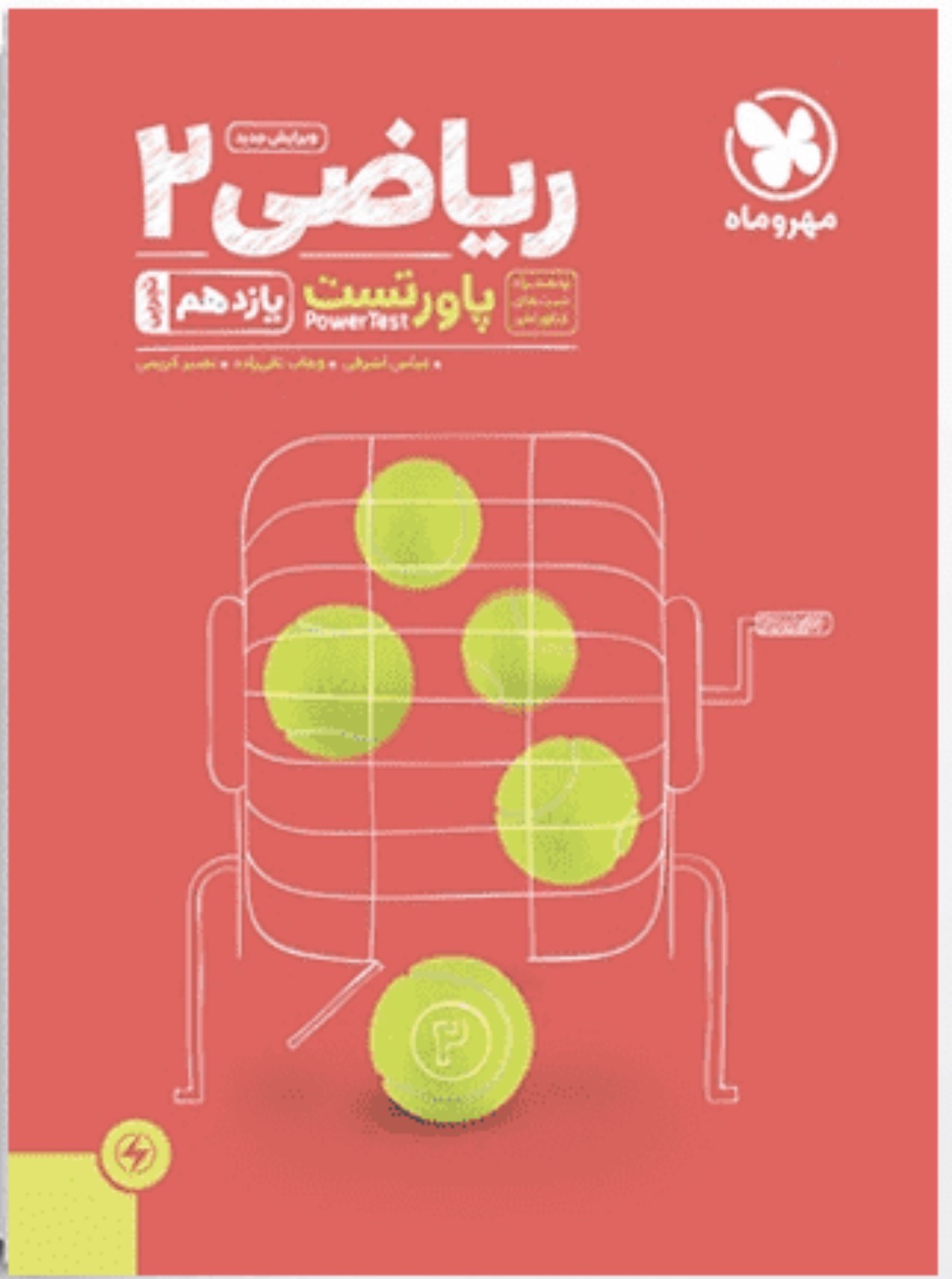 Cover of Pre-Calculus 11 by Victor Taghizadeh (co-author)