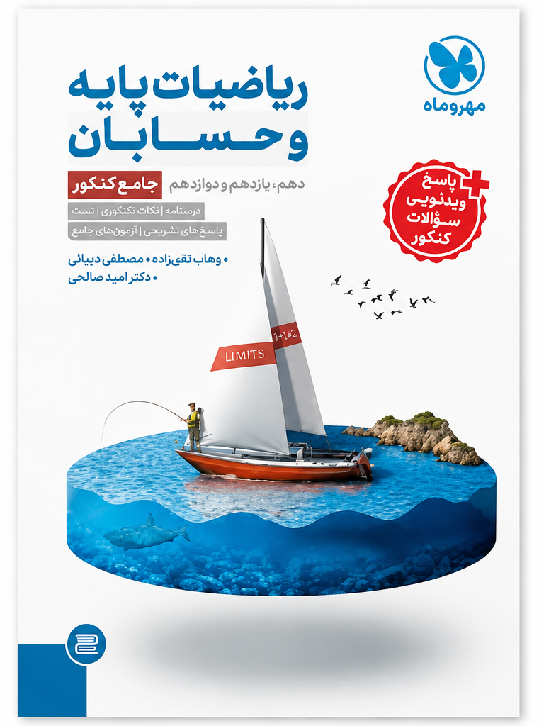 Cover of Pre-Calculus & Calculus by Victor Taghizadeh (co-author)